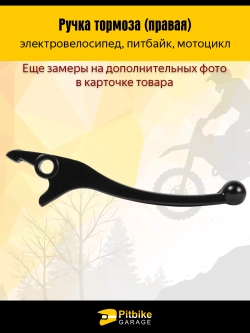 ++ Ручка тормоза правая на электровелосипед, питбайк, мотоцикл, эндуро для Kugoo V3 pro, V3pro plus, v3pro max