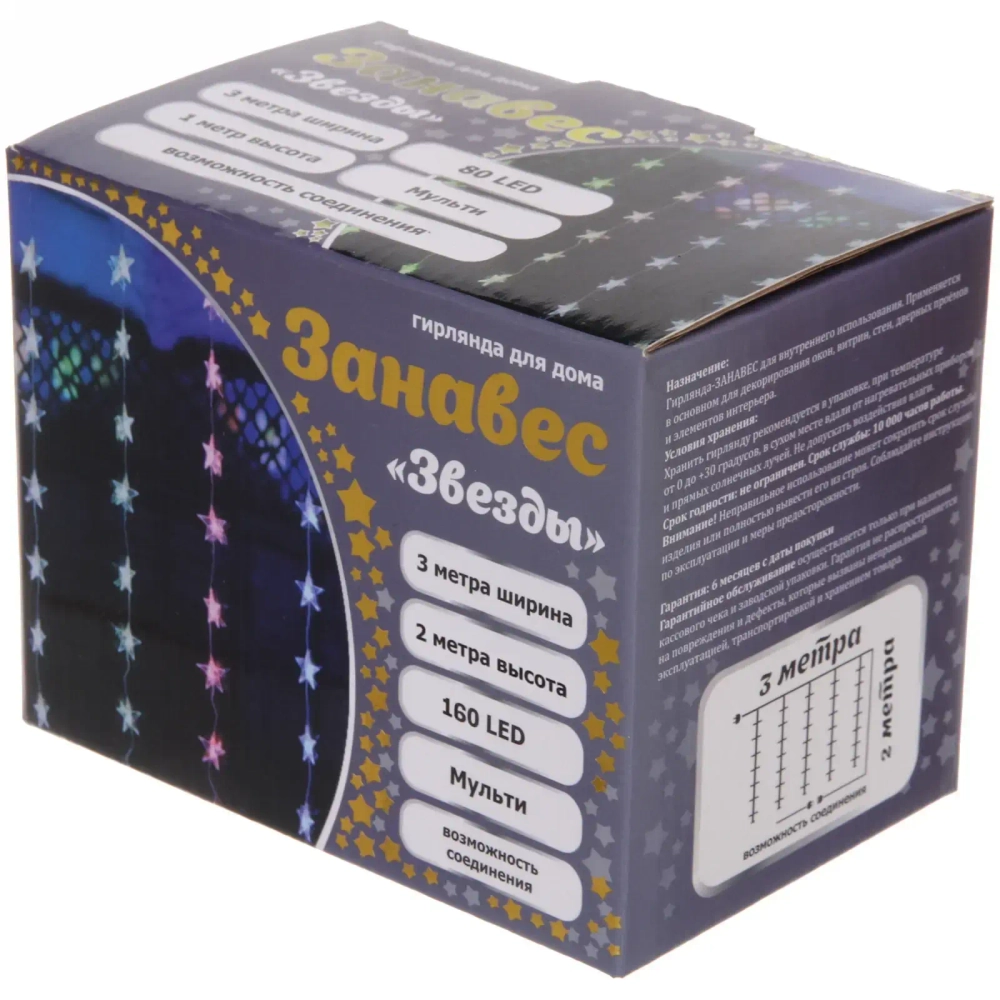 Гирлянда для дома ЗАНАВЕС «Звезды» ш3* в2 м 160 ламп LED, прозр. пров, 8 реж,IP-40, Мультицвет (возможность соединения)