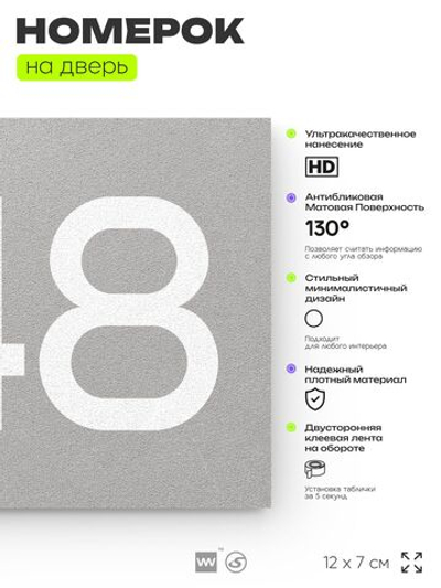 Номер на дверь 348, табличка на дверь для офиса, квартиры, кабинета, аудитории, склада, серая 120х70 мм, Айдентика Технолоджи