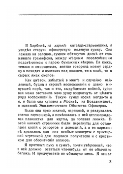 Рассказы о войне | Несмелов Арсений
