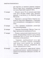 Заметки Апокалипсиса т. 13