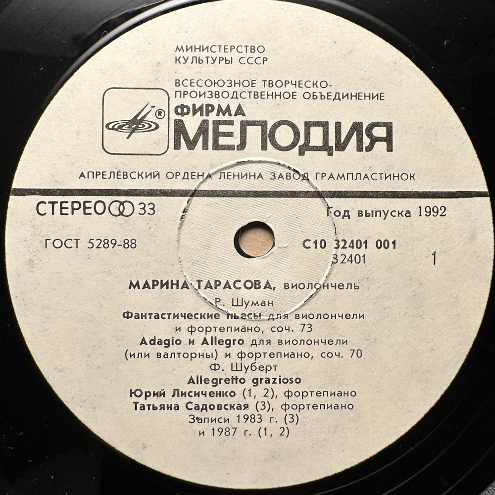 Марина Тарасова - Виолончель (Россия 1991г.)