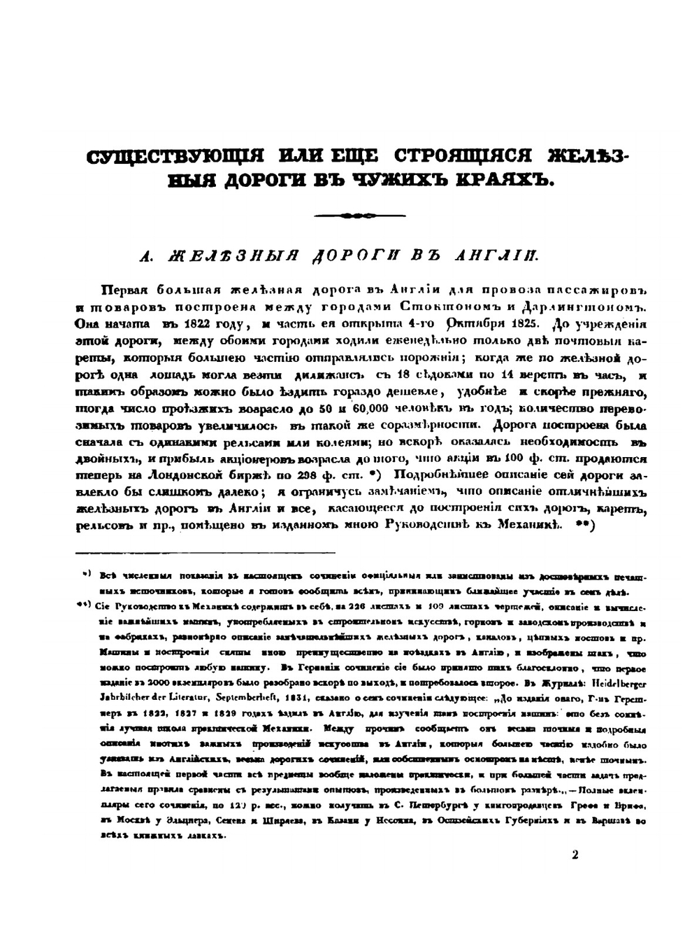 О выгодах построения железной дороги из Санкт-Петербурга в Царское Село и Павловск | Ф.А. Герстнер