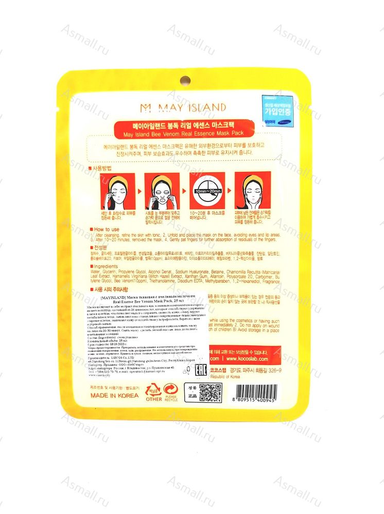 Маска тканевая с пчелиным молочком Real Essense Bee Venom Mask Pack, MAYISLAND, Корея, 25 мл.