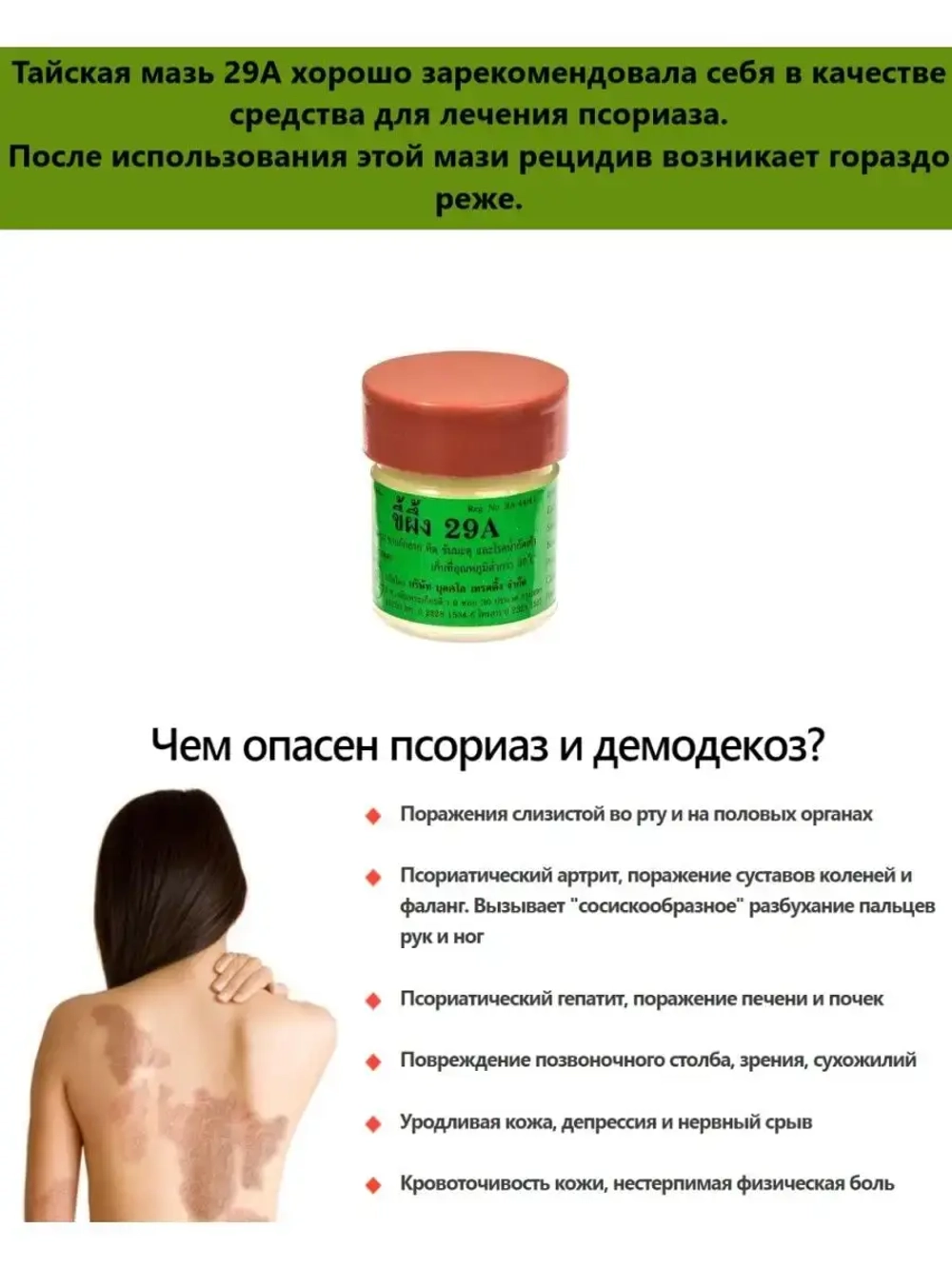 Тайская Мазь 29А от псориаза, грибка и дерматита
