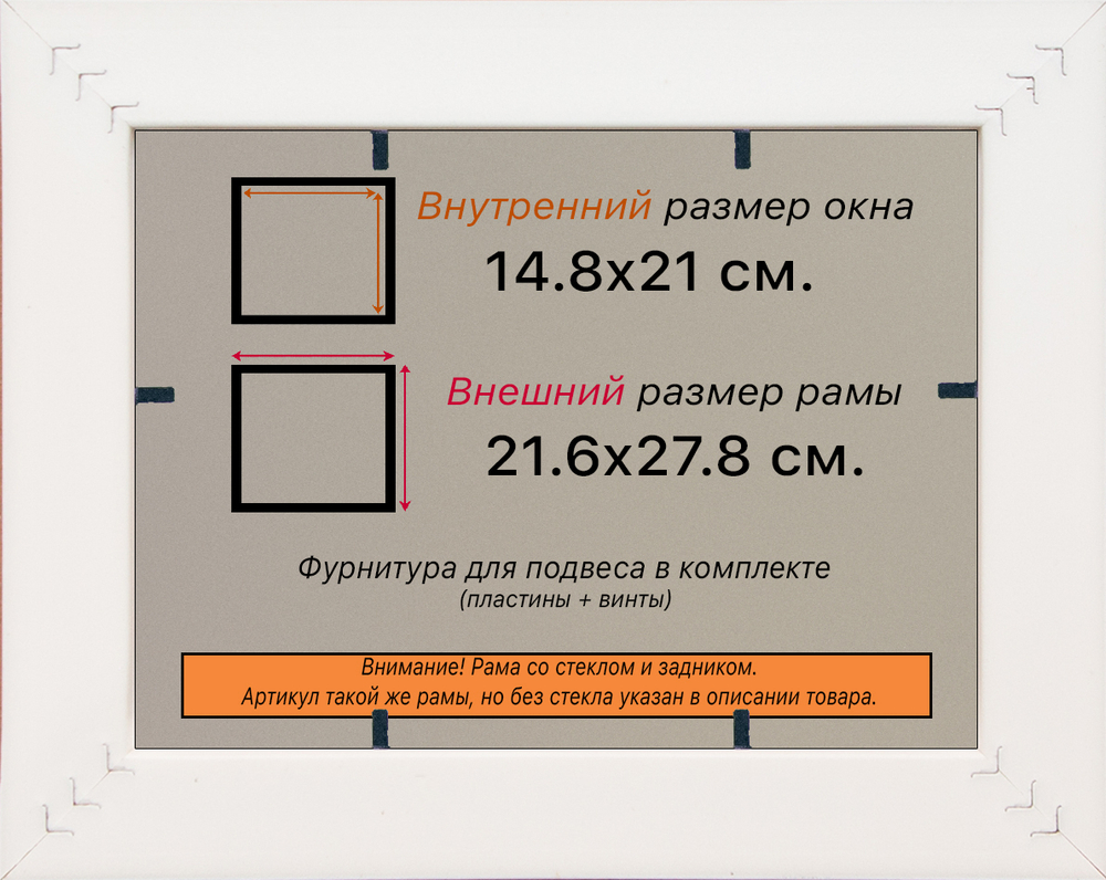 Рамка 14,8x21 для постера и фотографий RPS0050858-55