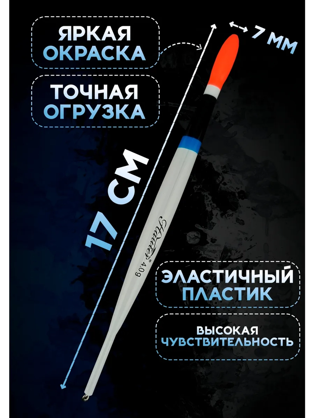 Поплавки для рыбалки летние скользящие, огрузка 4 грамма