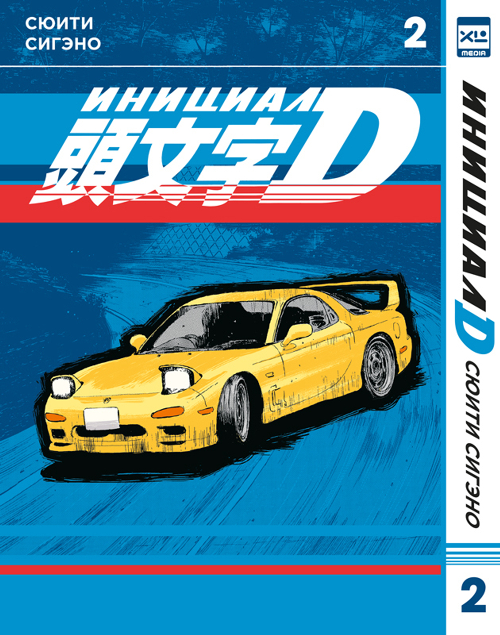 Инициал D. Том 2