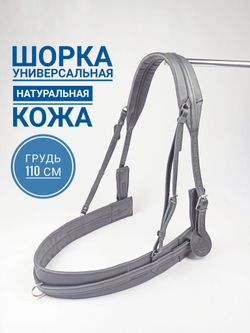 Шорка кожаная для лошади под евро-упряжь 110, черный