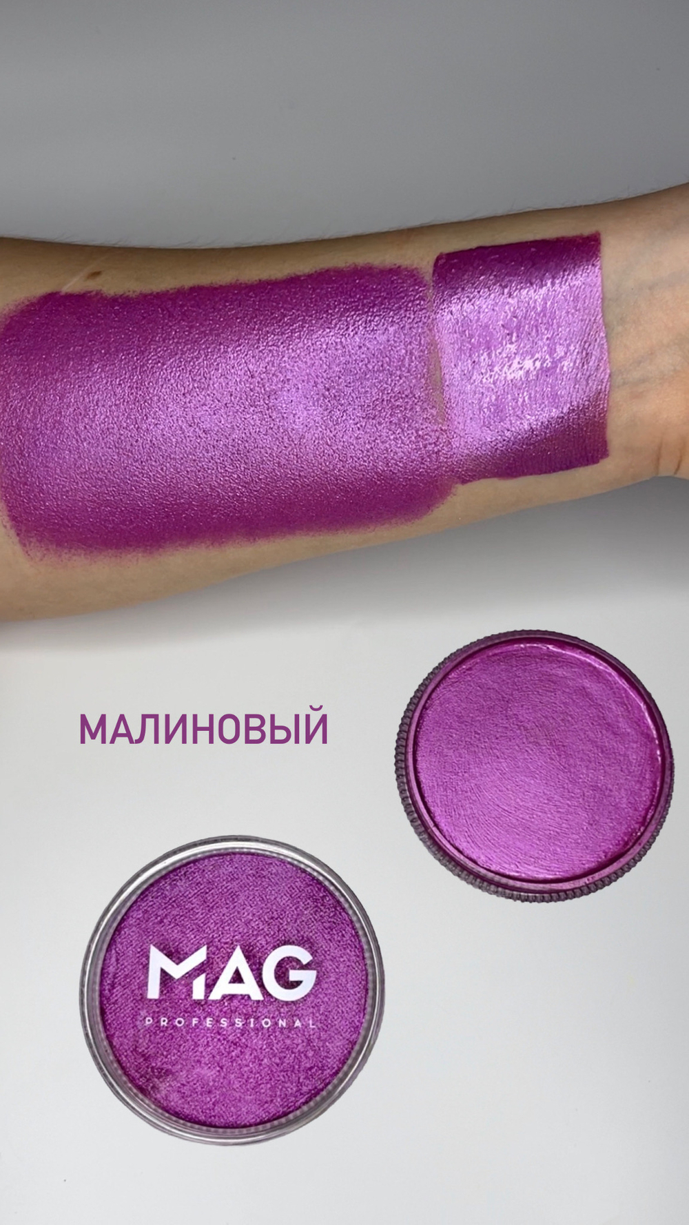 Аквагрим MAG 30 гр перламутровый малиновый