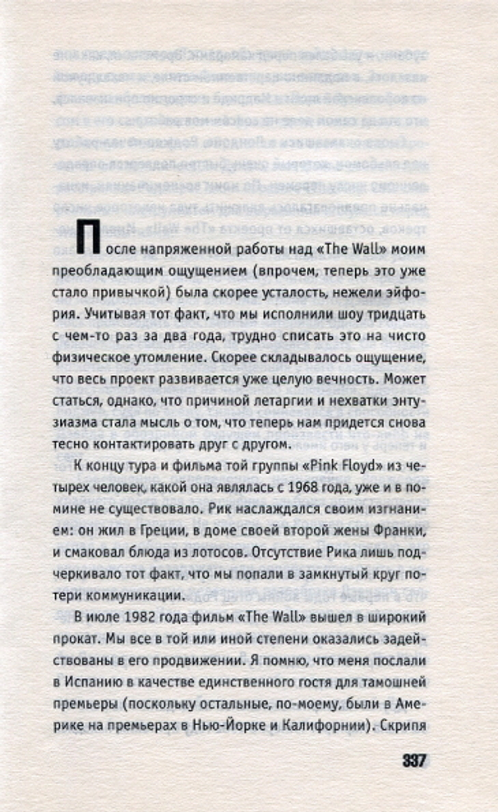 Вдоль и Поперек: Личная история Pink Floyd / Ник Мейсон