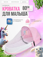 Кровать переносная детская с антимоскитной сеткой