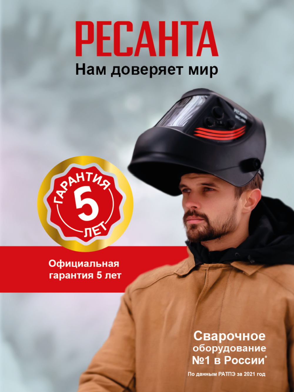 Сварочный аппарат инверторный Ресанта САИ-250Т LUX