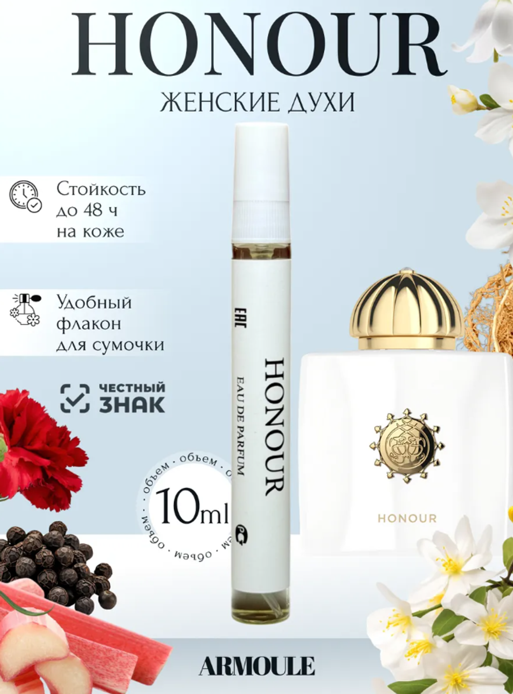 Духи Armoule Honour 10 Мл