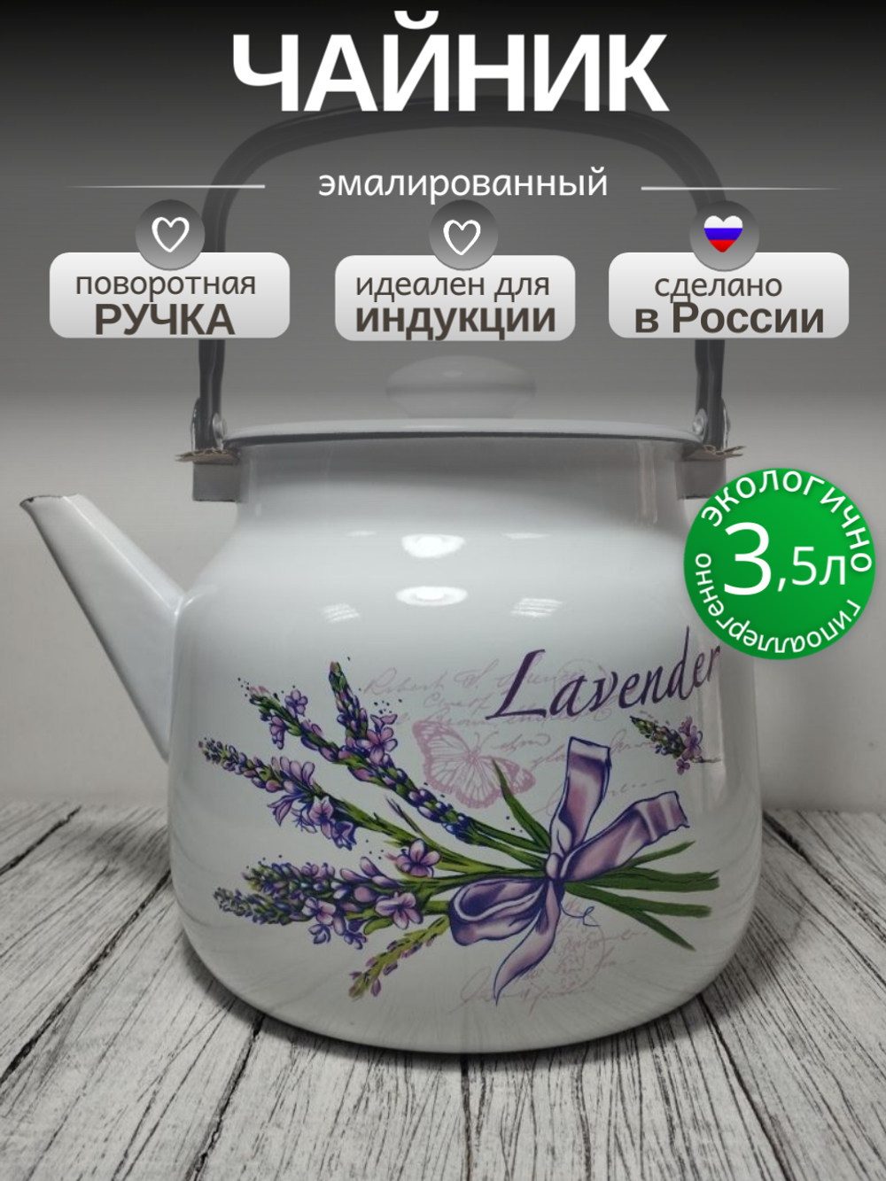 Чайник 3.5л Лаванда (4шт) с27134П2
