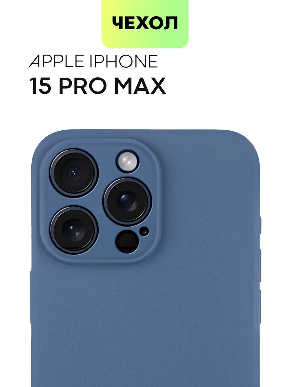 Чехол BROSCORP для Apple iPhone 15 Pro Max (арт.IP15PROMAX-COLOURFUL-BLUE )