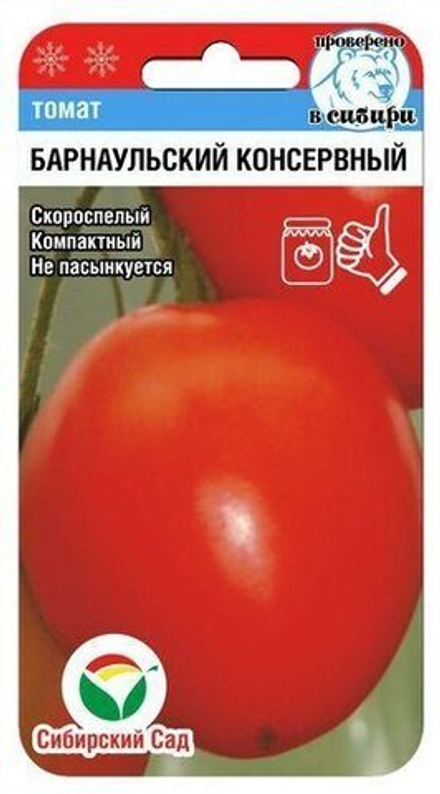 Томат Барнаульский консервный Сибсад