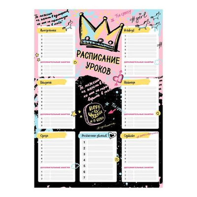 Расписание уроков А3 "Ты супер!" (Феникс+)