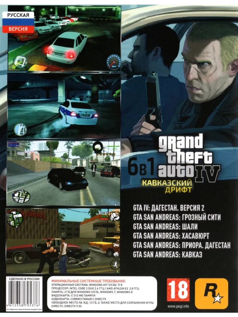 Grand Theft Auto: Кавказский дрифт, игра для ПК на DVD