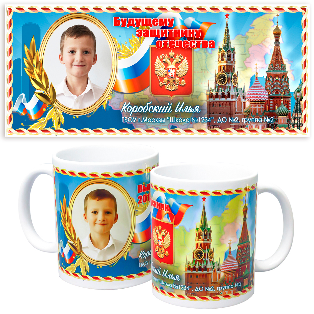 Кружка "Будущему защитнику", подарок к 23 февраля. Именная.