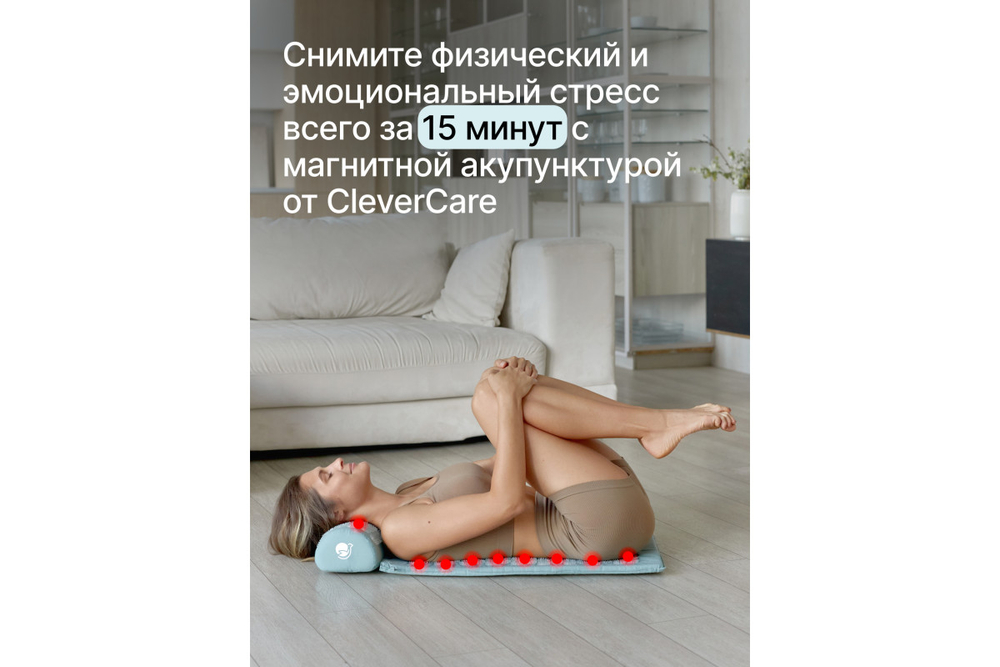 Набор: коврик и валик для акупунктуры с магнитами CleverCare