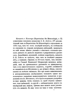 О распределении и деятельности метеорологических станций в Российской империи | Р.Р. Бергман