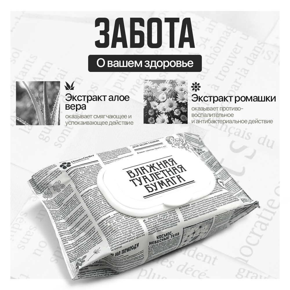 Влажная туалетная бумага 144 шт / 2 упаковки