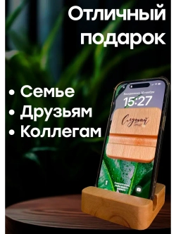 Подставка для телефона и планшета деревянная из кедра