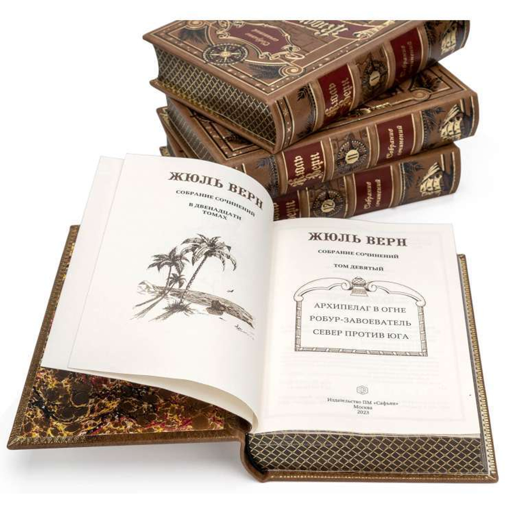 Жюль Верн "Собрание сочинений в 12 томах" Подарочное издание в кожаном переплете