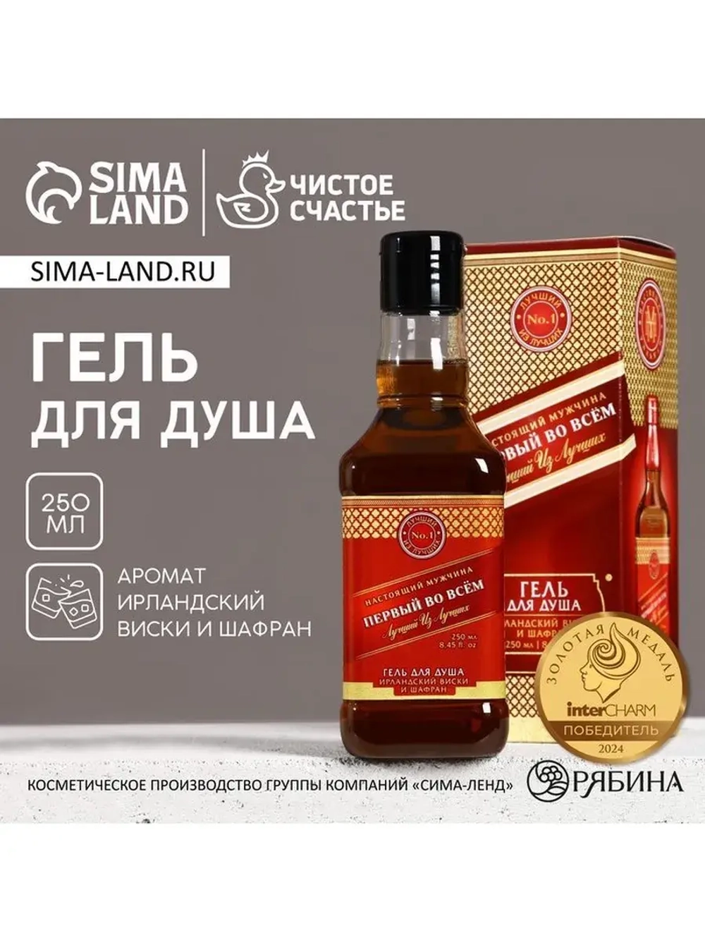 Гель для душа виски «Первый во всём», 250 мл, аромат виски и