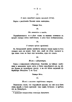 Памятник претекших времен. или краткие исторические записки о бывших происшествиях и о носившихся в народе слухах | А. Т. Болотов