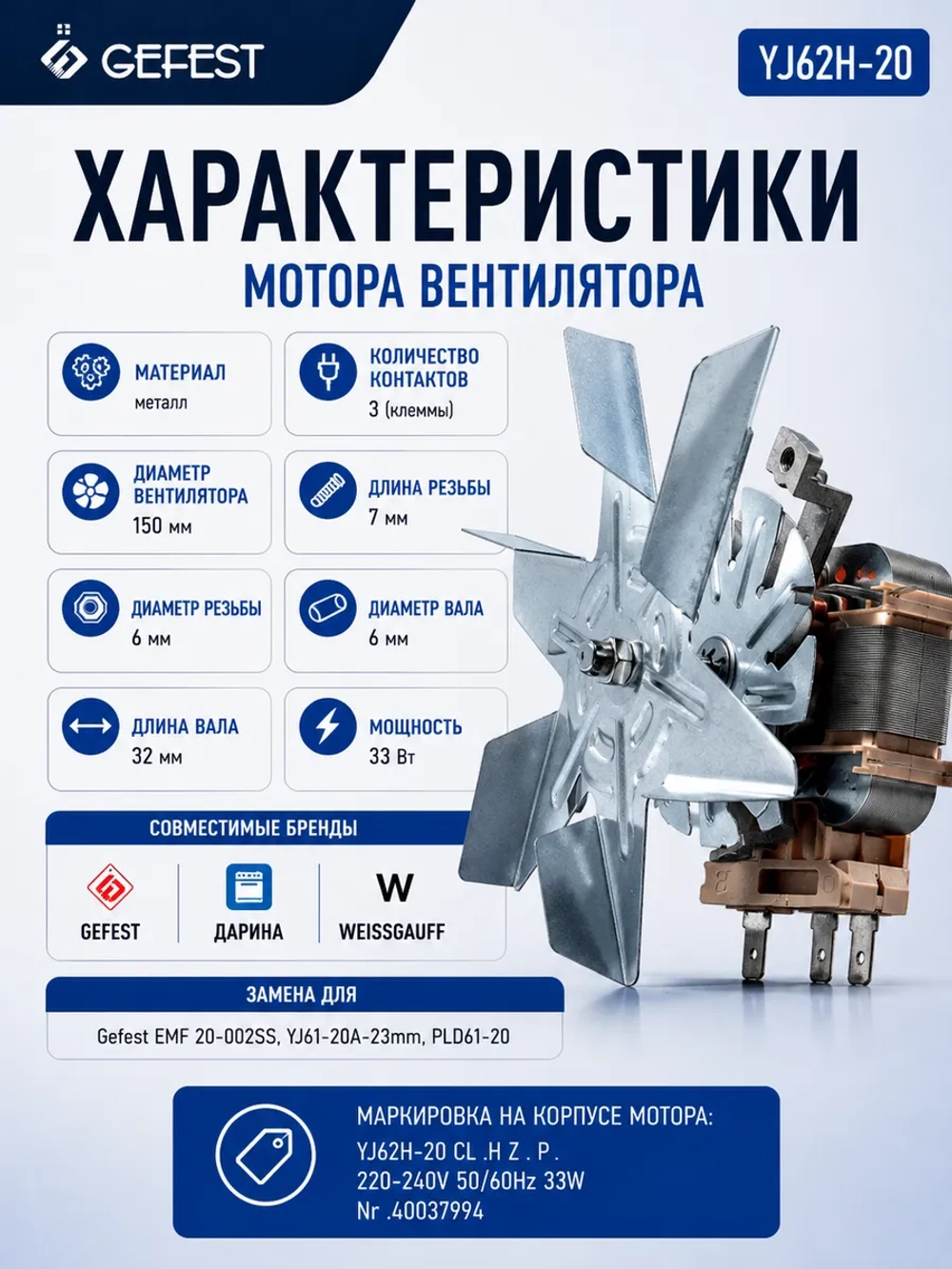Мотор Вентилятор YJ62H-20