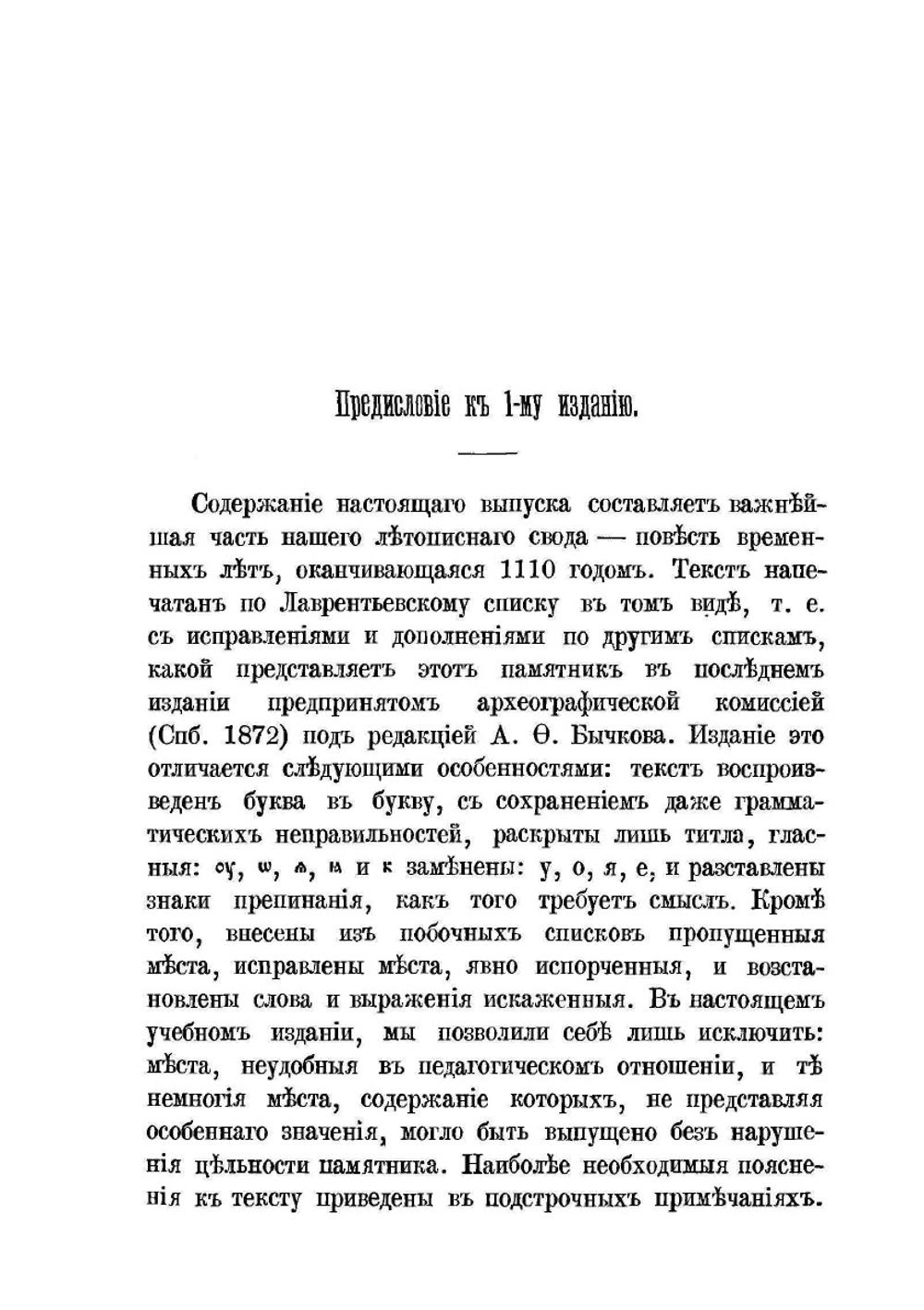 Повесть временных лет. Летопись Нестора. Русская классная библиотека | Коллектив Авторов