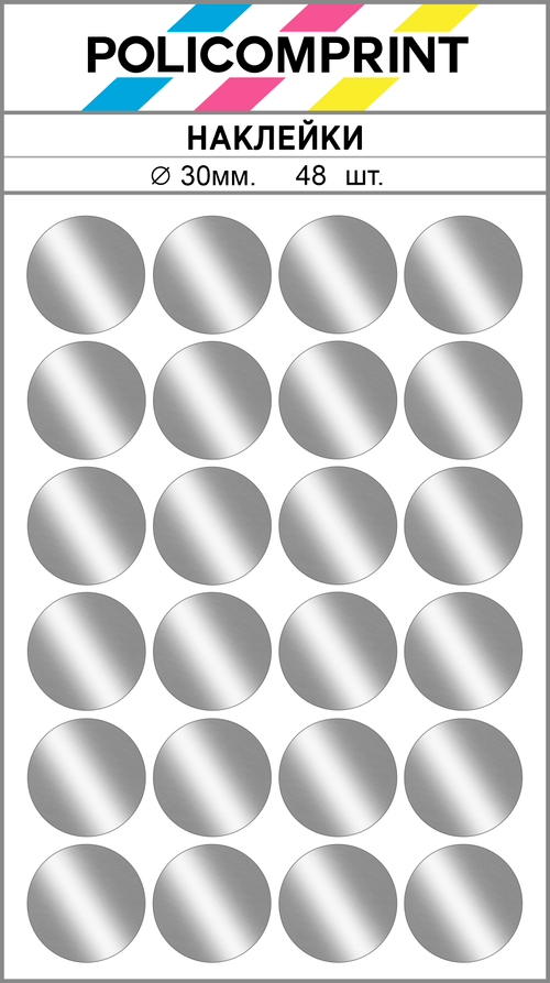 Серебристые металлизированные (зеркальное серебро) наклейки для маркировки Policomprint M7 30 мм. 48 шт.