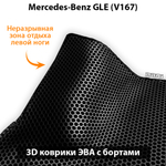 комплект ева ковриков в салон авто для mercedes-benz gle v167 от supervip