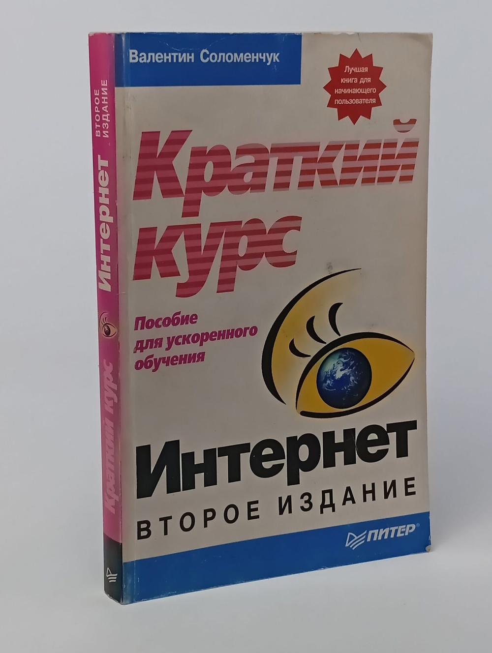 Интернет: краткий курс
