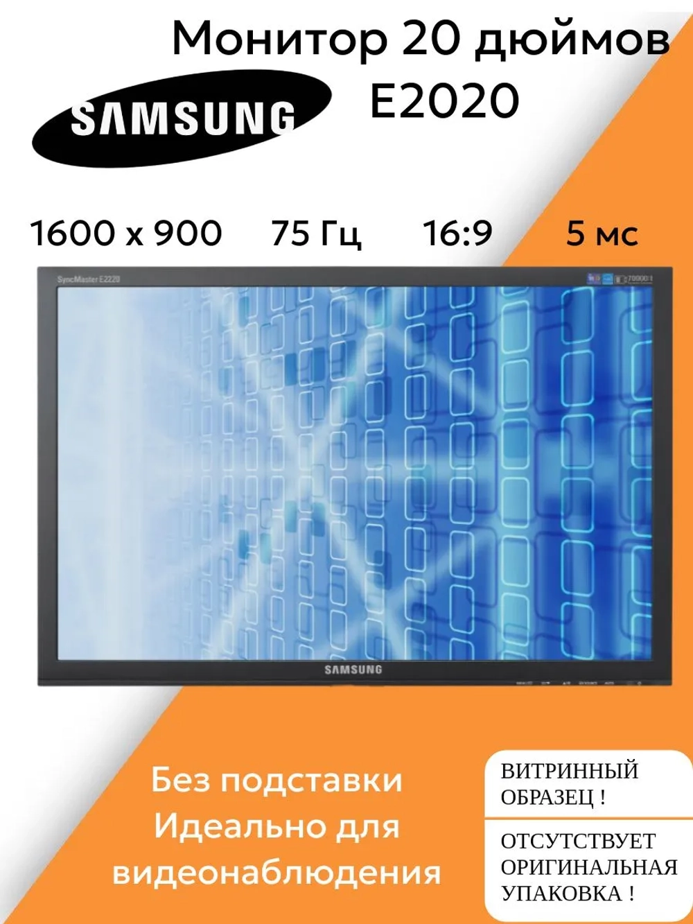 Монитор 20 дюймов E2020