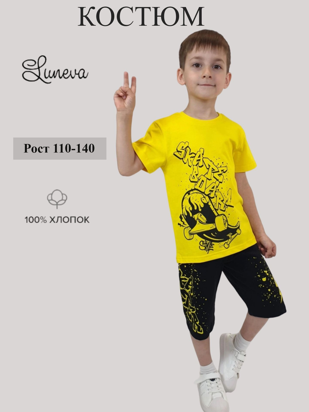 01-148-1 Комплект для мальчика