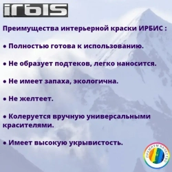 Краска для стен и потолков 1 кг ИРБИС интерьерная, белая, быстросохнущая, акриловая, матовая для внутренних работ