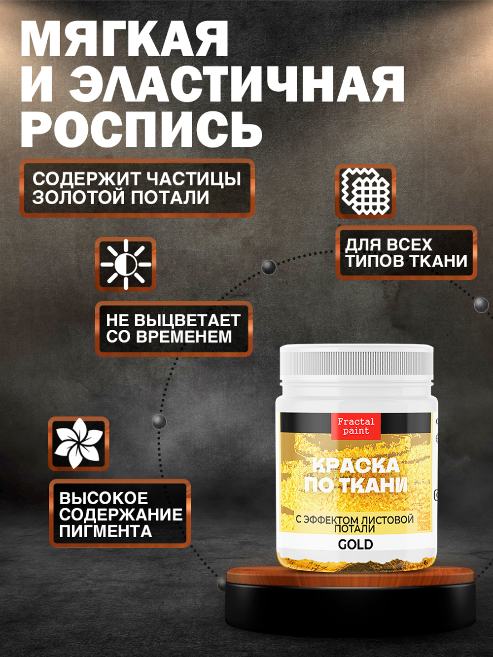 Комбо набор красок по ткани (золото поталь, серебро поталь, грунт прозрачный) 50 мл