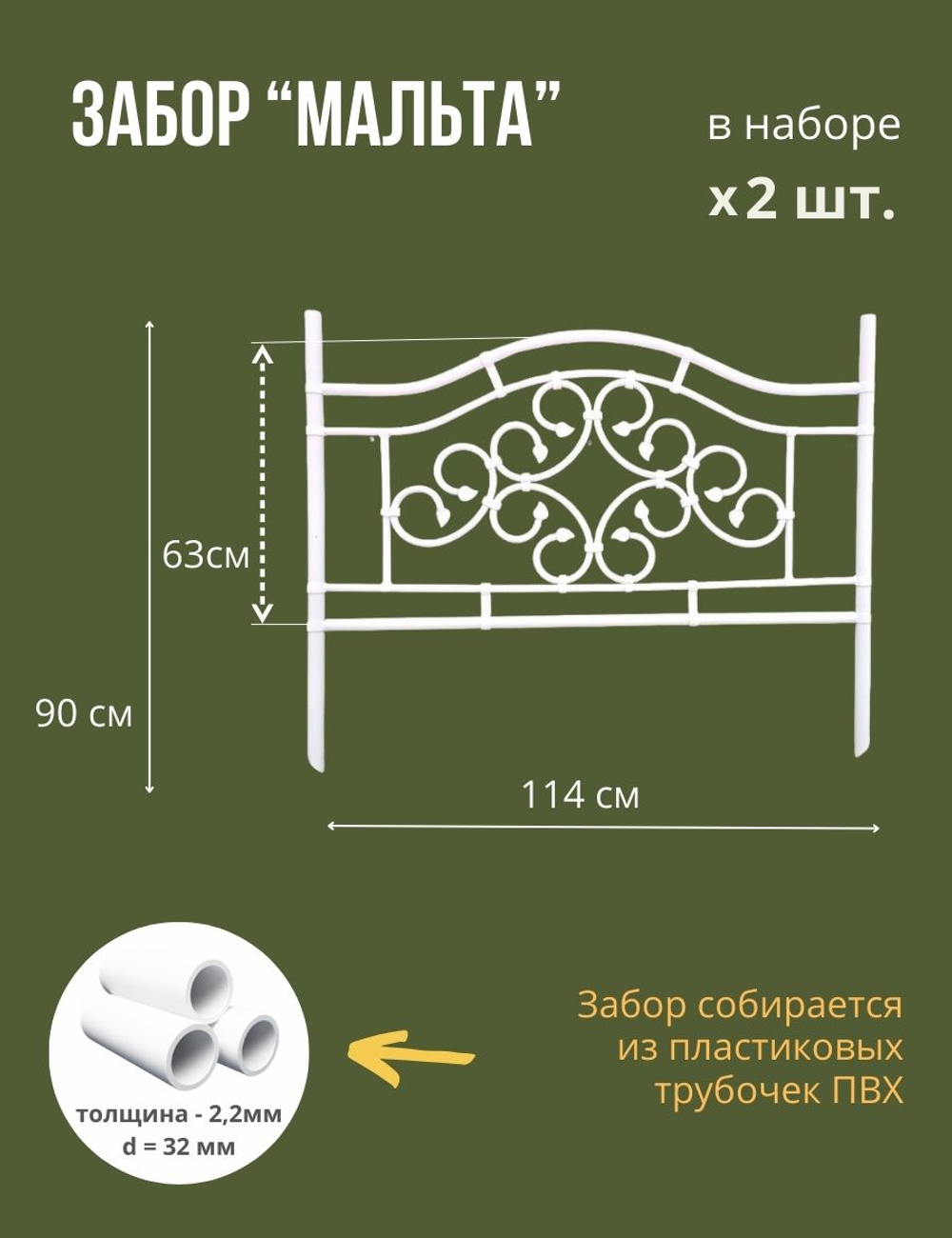 Садовый забор "Мальта" 233 х 63 см 