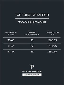 Носки мужские Pantelemone PN-108 (7 пар),черные