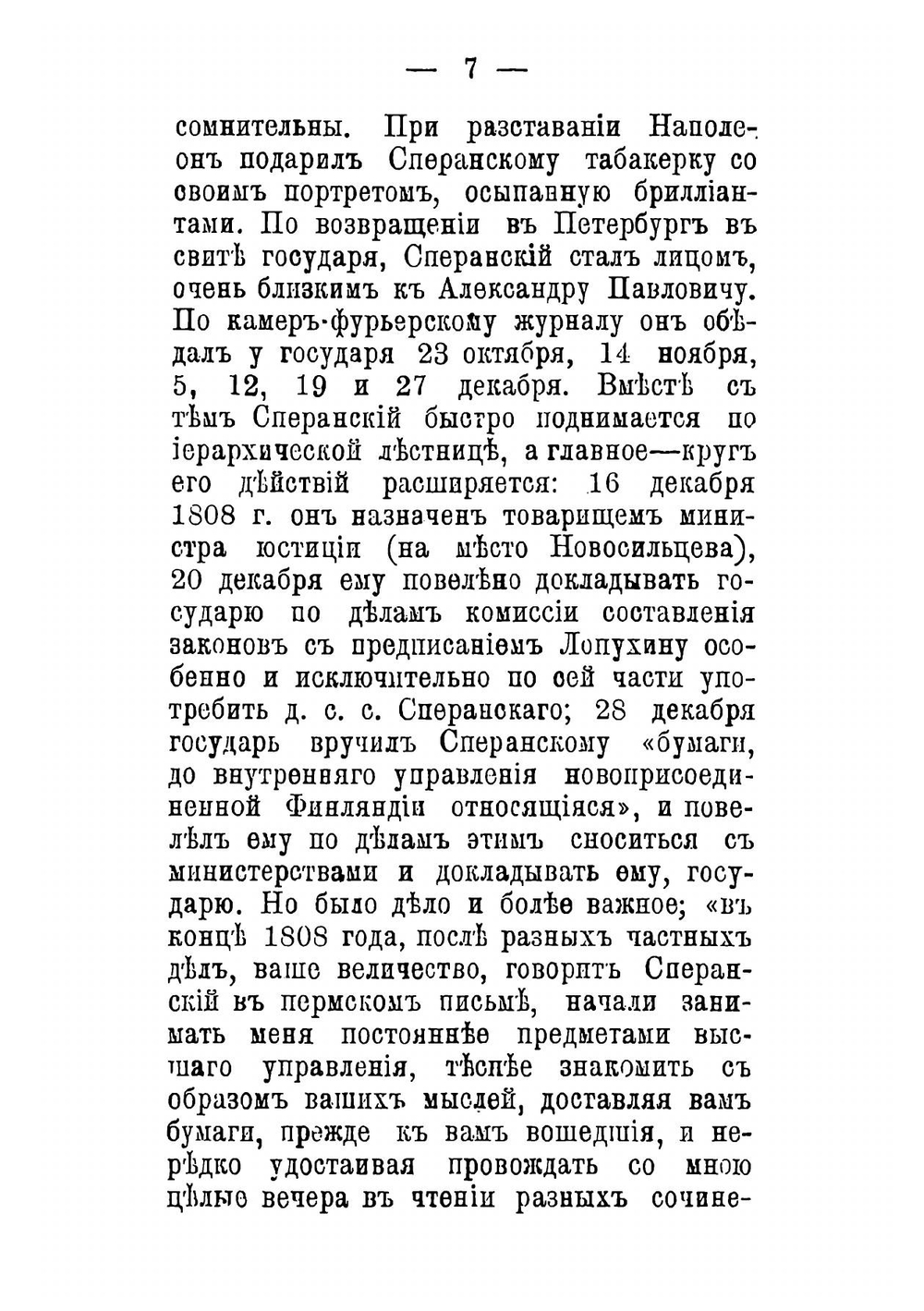 Граф М. М. Сперанский: очерк государственной деятельности | Середонин Сергей Михайлович