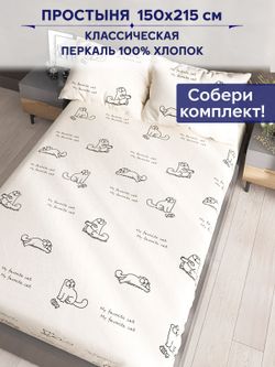 Простынь Сказка "Каприче" 150х215 см