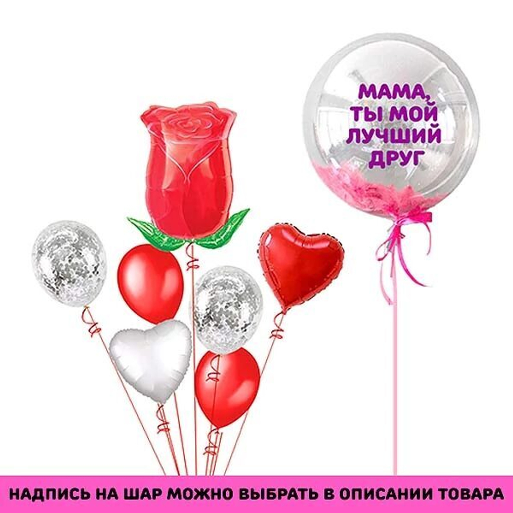 Композиция из шаров "Мама, ты мой лучший друг"