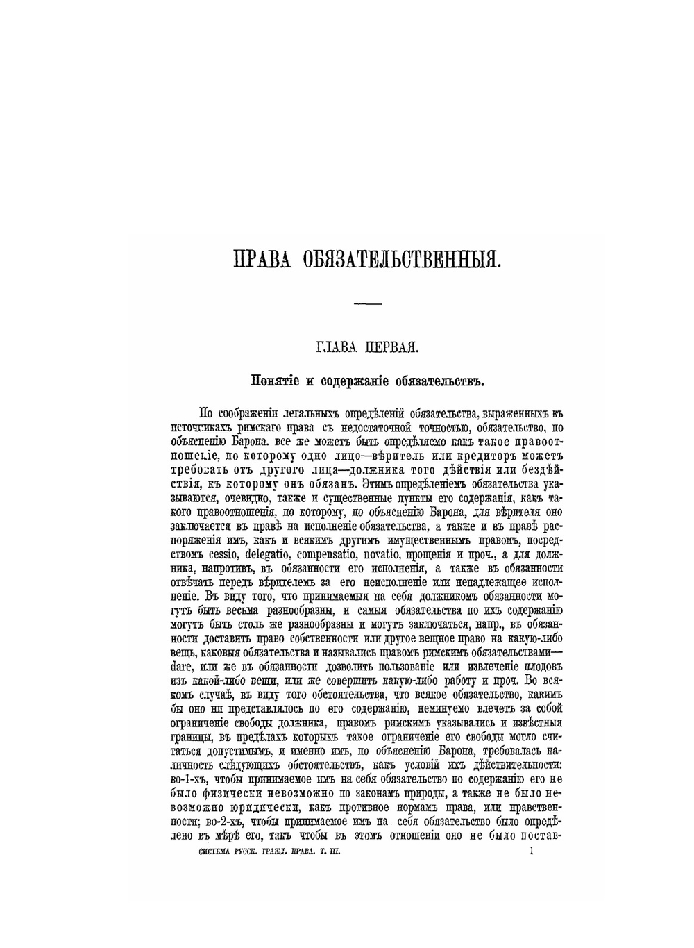 Система русского гражданского права. Том 3 | К.Н. Анненков