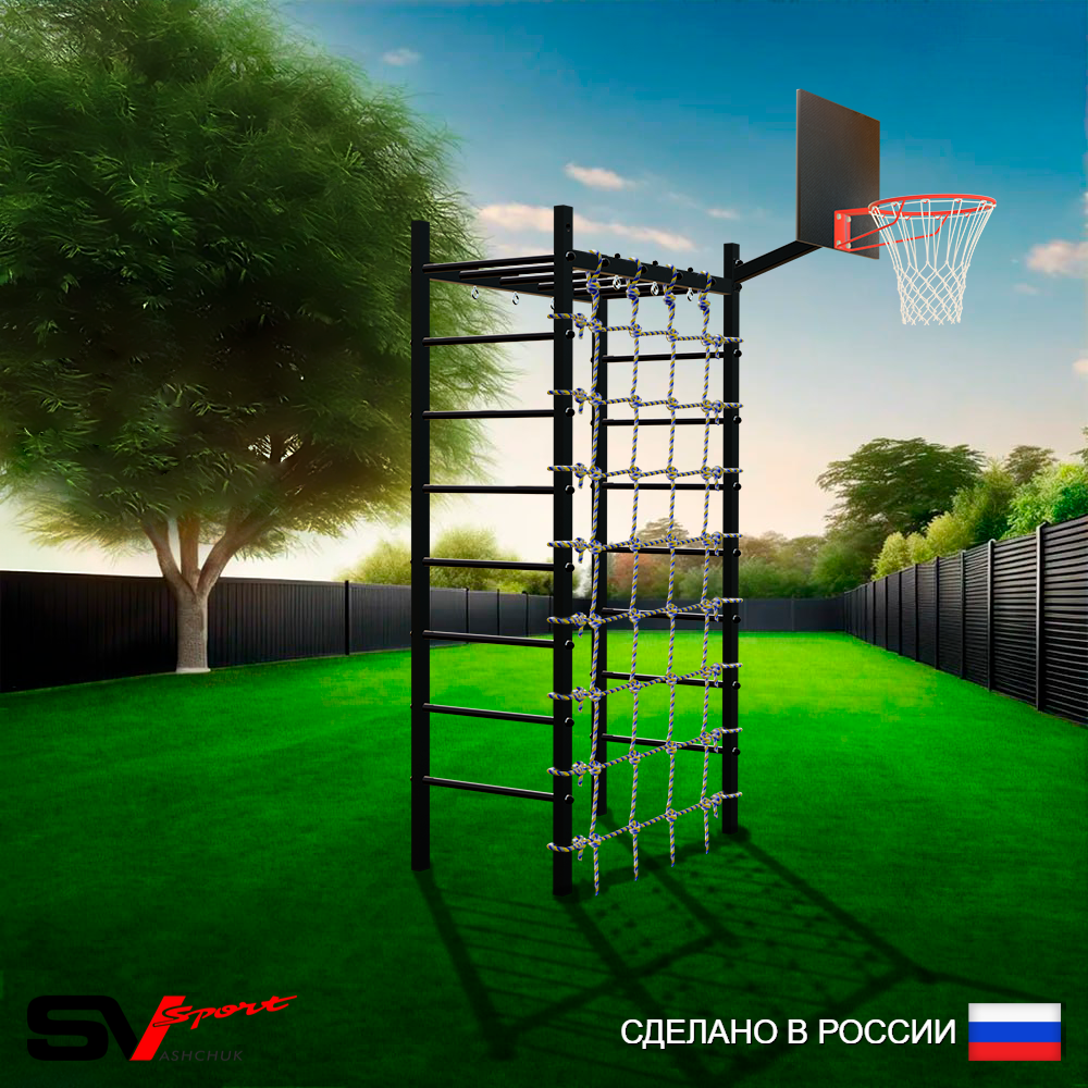 Уличный спортивно-игровой комплекс Sv Sport Рукоход У324К (Щит баскет/Сетка)