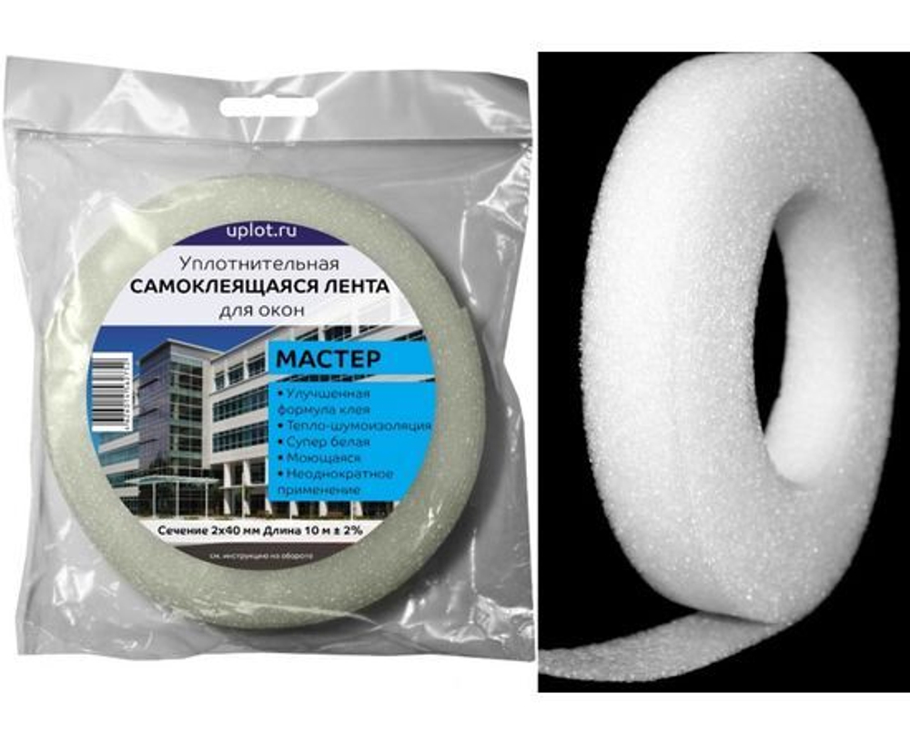 Лента самоклеящаяся 40мм х 2мм х 10м Мастер для заклеивания окон (пенополиэтилен)