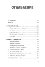 Как сочинить видеоигру: 201 совет от сценариста Broken Sword и Resident Evil