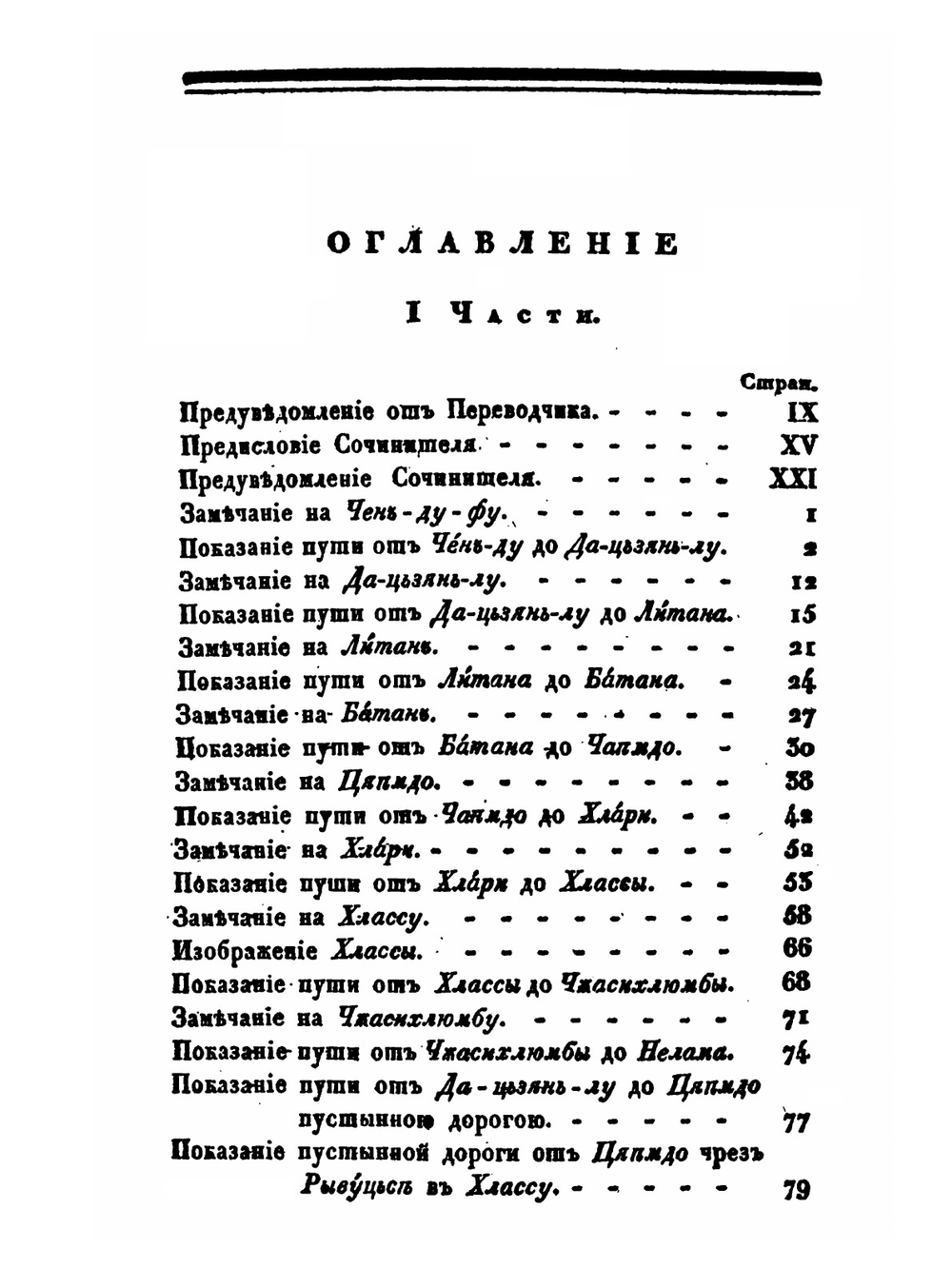 Описание Тибета в нынешнем его состоянии | И. Бичурин